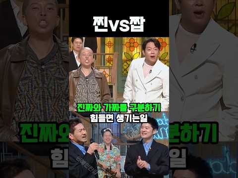 진짜와 가짜를 구분하기 힘들면 생기는일 #유머 #코믹 #레전드 thumbnail