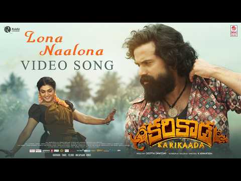 Lona Naloona - Video Song [Telugu] | Karikaada | Kaada Natraj, Niriksha Shetty | K Venkatesh thumbnail