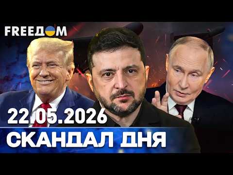 СКАНДАЛ ДНЯ | Путін міняє цілі у війні і відтарабанив ядерні боєголовки до Білорусі! thumbnail