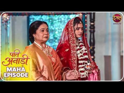 Pati Anaadi | Maha Episode  | Kishori aur Lala ki Kahani | Dangal TV thumbnail