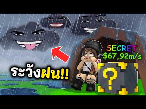 ระวังฝน!! อย่าให้ลัคกี้บล็อคเปียก | Roblox : Escape Rain For Lucky Blocks thumbnail