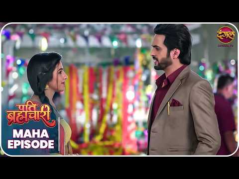 Pati Brahmachari | ईशा और सूरज की ये कहानी ले जाएगी उन्हें किस मोड़ ? | Maha Episode | Dangal TV thumbnail