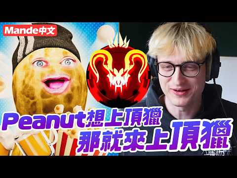 【Mande中文】?Peanut想上頂獵、那就來上頂獵?歷經40小時、從新手牌到頂獵！? thumbnail