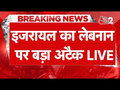 AAJTAK 2 LIVE | IRAN-USA CONFLICT | Israel ने Lebanon में तबाही मचा दी! | AT2 LIVE thumbnail