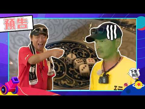 綜藝玩很大EP601 憲哥當魔王關主 KID被克制地主隊失利準備連敗?!｜預告 thumbnail