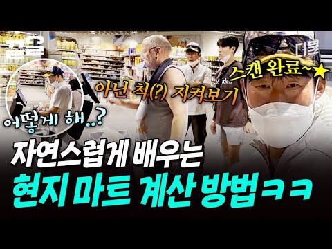 계산 방법 모를 때 : 현지인 손님이 계산하는 모습 지켜보기 ✔️ | 텐트밖은유럽 thumbnail