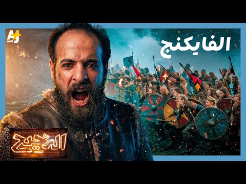الدحيح | هل كان الفايكنج مجرد قراصنة أم أصحاب حضارة؟ thumbnail