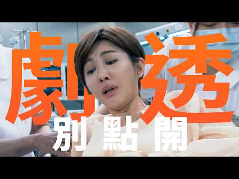 【劇透別點開】豆腐媽媽 EP115 thumbnail