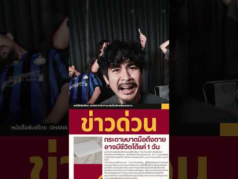 แค่กระดาษบาดมือ!!!!#เจ็บจริงใช้เบตาดีน #ซื้อเบตาดีนต้องได้เบตาดีน #Betadine #เบตาดีน #ยาทาแผล thumbnail