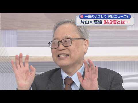 【高橋洋一が斬る】マスコミは絶対わからない片山✖高橋の井上尚弥✖中谷潤人みたいな一瞬「わかってるなコイツ」財投債とは／国力研究会あれ？林氏は／株価爆上げ報道が間違ってる／憲法96条／為替介入／陸上養殖 thumbnail