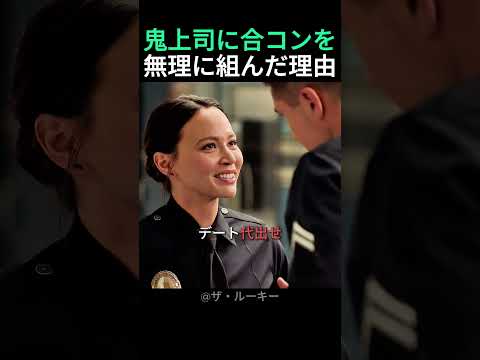 鬼教官に「合コン」をセッティングした新人の命知らずな賭け thumbnail