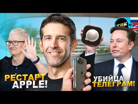 Перезагрузка Apple! XChat от Илона Маска, OpenAI Images 2.0 и GPT-5.5, падение DENUVO, роборука Sony thumbnail