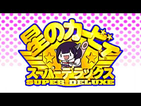 【星のカービィSDX】Any% RTA 34分16秒 thumbnail