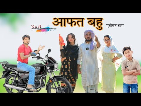 आफत बहु मुसीबत सास @HAKKUSINGARIYA  // Aafiq Singariya thumbnail