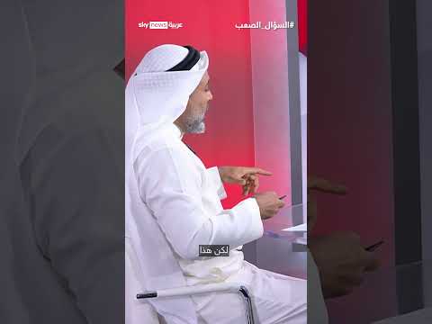 غيث التميمي: رجل واحد في طهران يتحكّم بنفط العراق | #السؤال_الصعب thumbnail