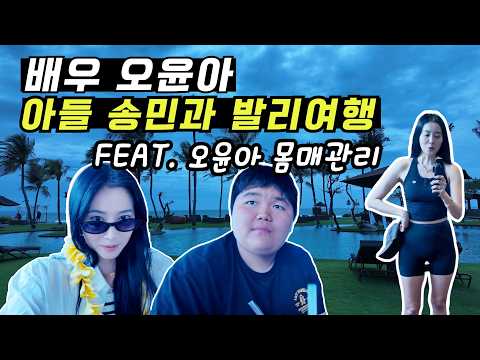 오윤아 아들 송민! 머리 아파 눈물 흘린 사연 대공개 thumbnail