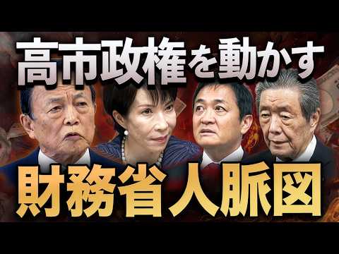 財務省が巻き返した！消費税ゼロ棚上げの政界地図 thumbnail