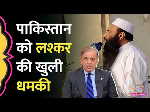 ‘जो Israel को मानेगा, वो तबाह हो जाएगा…’ Lashkar के आतंकी ने Pakistan को क्या धमकी दे दी? thumbnail