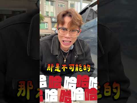 年輕人適合的是這些！ #阿慈車庫 thumbnail