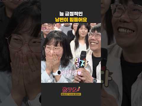 늘 긍정적인 남편이 힘들어요 | 말자쇼 | KBS 260518 방송 thumbnail