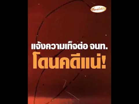 เปิดหลักฐานใหม่! ชายเสื้อดำอ้างตัวเป็นคนขับ เพิ่งมาถึงหลังเกิดเหตุครึ่ง ชม. thumbnail