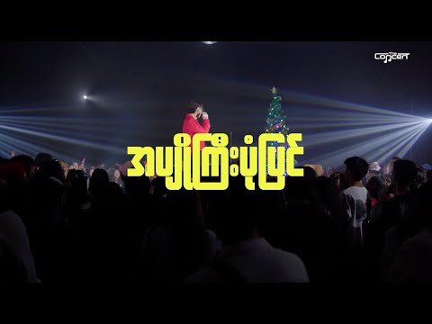 အပျိုကြီးပုံပြင် [Live] - Bunny Phyoe thumbnail