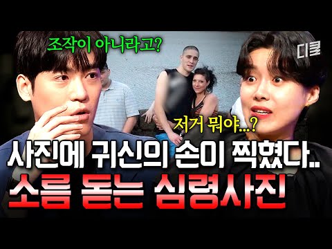 나 오늘 어떻게 자라고...? 카메라가 포착한 ㄹㅈㄷ 소름 끼치는 심령 사진들ㄷㄷ #다빈치노트 thumbnail