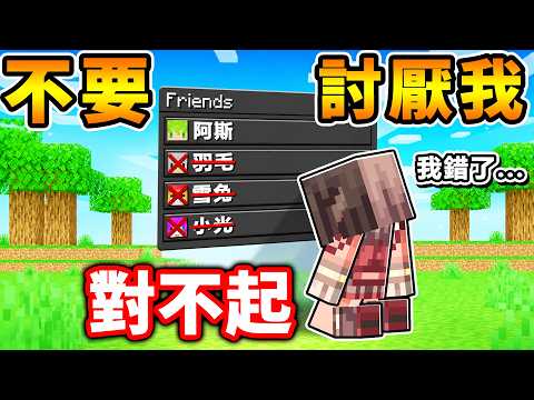 我被討厭了。朋友都離開...我是怎麼變成這樣的（對不起） thumbnail