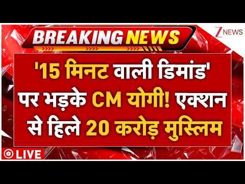 CM Yogi Action On Muslims LIVE: '15 मिनट वाली डिमांड' पर भड़के CM योगी! एक्शन से हिले 20 करोड़ मुस्लिम thumbnail