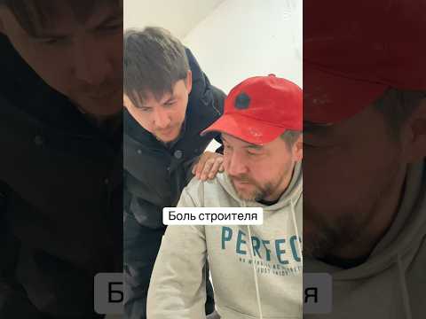 #строительство #ремонт #сатира thumbnail