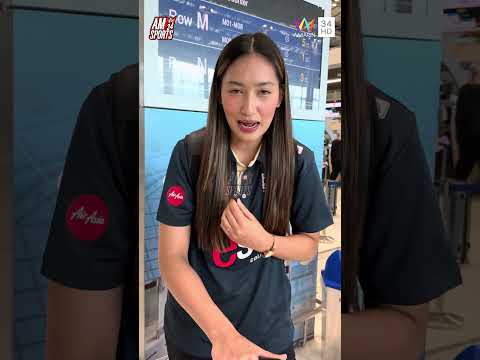 ทัพนักตบลูกยางสาวไทย เปิดฉากลุยศึกเนชันส์ ลีก 2026 | AMSPORTS 34 thumbnail