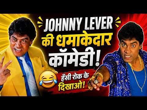 Johnny Lever Comedy - रुख अभी दिखाता हु में तेरेको.. छोटा छत्री से पंगा नहीं लेने का | Best Comedy thumbnail