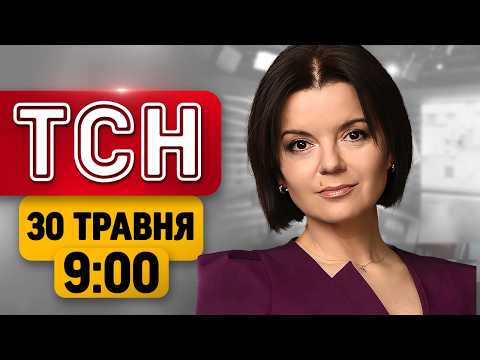 ЩОЙНО! Вибухи в ЗАПОРІЖЖІ! МІЛЬЙОННА ДОПОМОГА від Фінляндії! | ТСН 9:00 30 ТРАВНЯ thumbnail