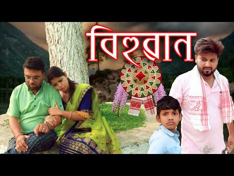 Bihuwan | Assamese video thumbnail