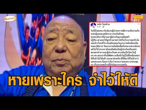 1 มิ.ย. เปิดลงทะเบียนเลือกตั้งบอร์ดประกันสังคม 'พนัส' ย้ำอย่าลืม ปฏิทิน-เสื้อ หายไปเพราะใคร thumbnail