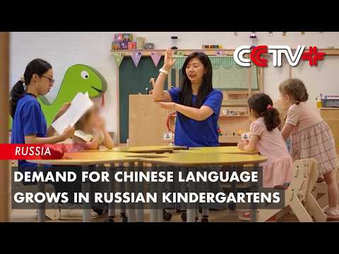 Demand for Chinese Language Grows in Russian Kindergartens thumbnail