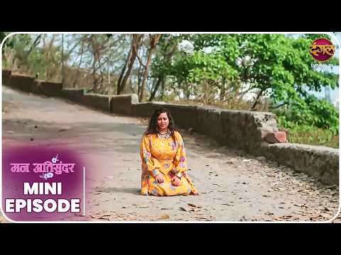 Mann Atisundar | Mini Episode 1028 | Radhya aur Pratham Ki Kahani | Dangal TV thumbnail