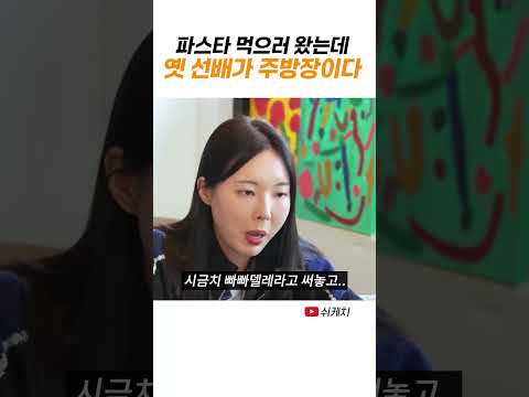 집 앞 레스토랑 사장이 학교 선배였던 썰 thumbnail