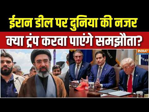 Trump On Middle east war : सिचुएशन रूम में दो घंटे मंथन, क्या क्रैक हो पाएगी डील? | Iran-USA War thumbnail