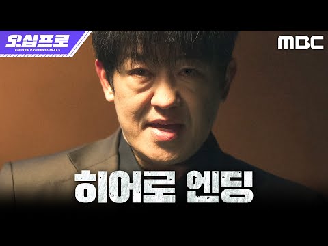 [오십프로 히어로 엔딩] 내 알바생은 내가 지킨다! 드디어 움직인 화산파 형님, 허성태, MBC 260523 방송 thumbnail