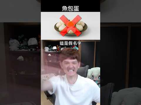 你絕對猜不到這鬼東西的名字... thumbnail