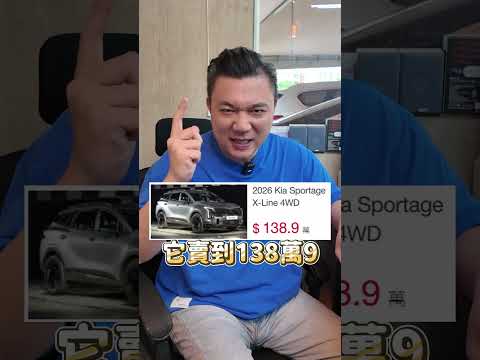 Sportage的小改款，讓Tocuson L變成盤子車？ #kia #sportage #hyundai #tucsonl #銘玩bling #推薦 #流量 #熱門 #中古車 #中古車買賣 #二手車 thumbnail