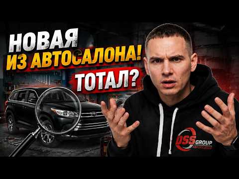Дилер продал НОВУЮ машину БИТОЙ? Что скрывают в автосалоне? thumbnail