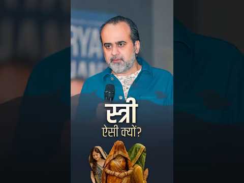 स्त्री ऐसी क्यों? || आचार्य प्रशांत thumbnail