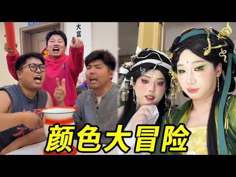 颜色大冒险！没想到峻宁点这么背，直接让换女装啦！！！#峻宁峻宁 thumbnail