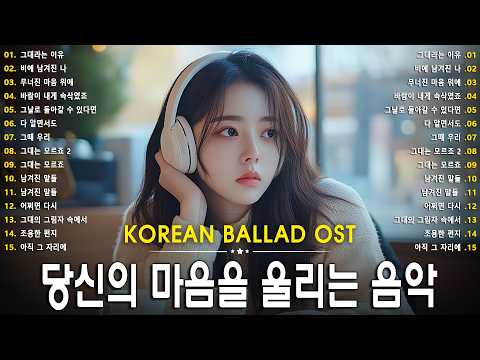[Korean Drama Emotional OST] Broken Love Song, Heartbreak– Korean Drama-Style OST, Sad Ballad thumbnail