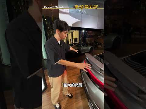 Porsche 911 Turbo S正式在台亮相！售價1,445萬元起😮 thumbnail