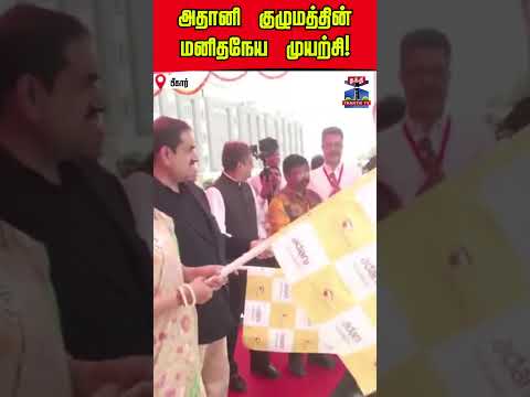Adani Group | Eye Hospital | Bihar thumbnail