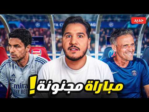 عشت جنون نهائي دوري الأبطال من المدرجات 🔥😳 thumbnail