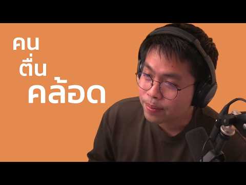 ค น ตื่ น C l a u d e thumbnail